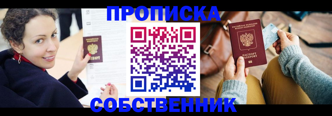 прописка иностранных граждан в Алейске