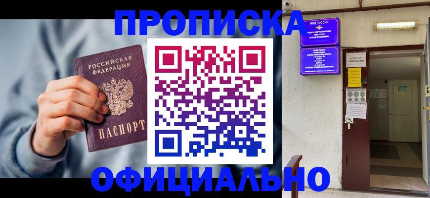 временная регистрация надежно в Алейске